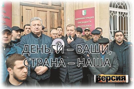    Деньги – ваши, страна – наша