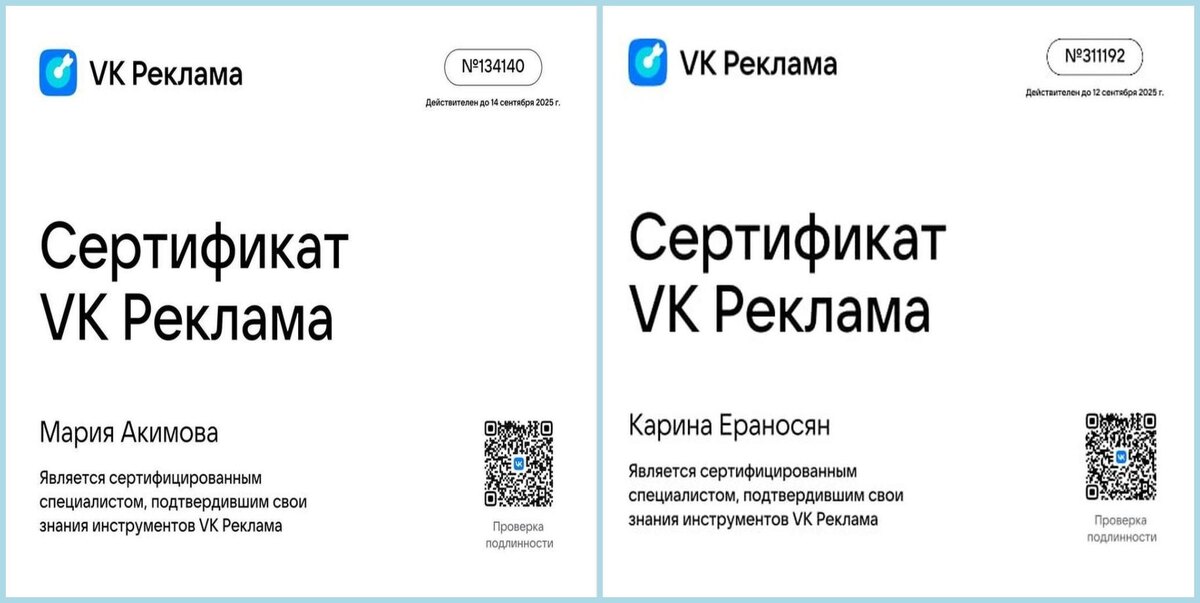 Часть наших сертификатов VK Рекламы