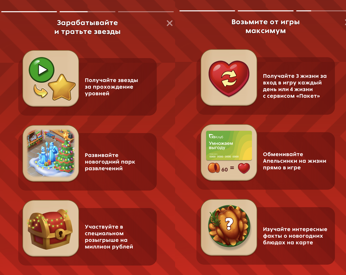 Зарабатывайте и тратьте звёзды. 