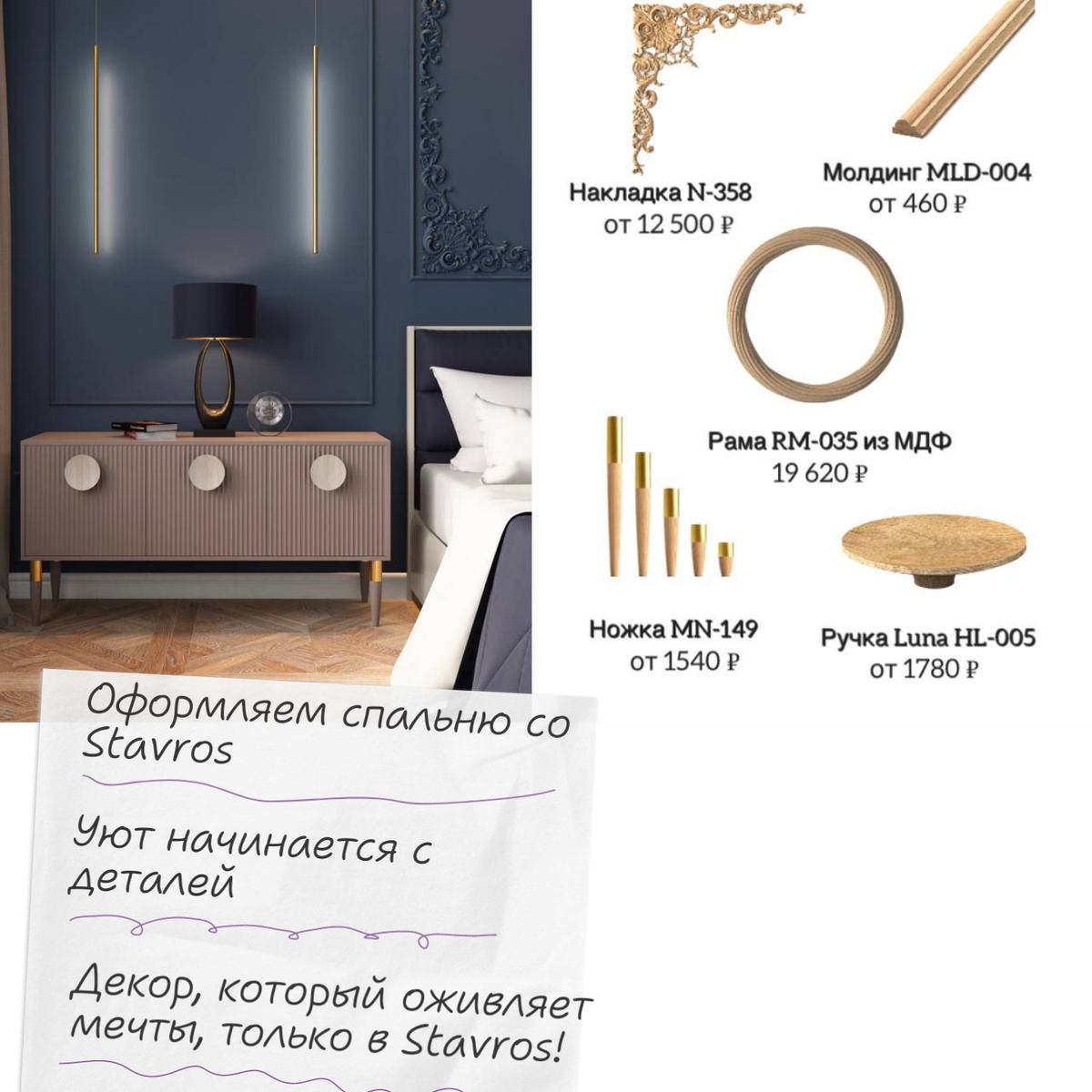 Сделайте спальню исключительной с декором Stavros!