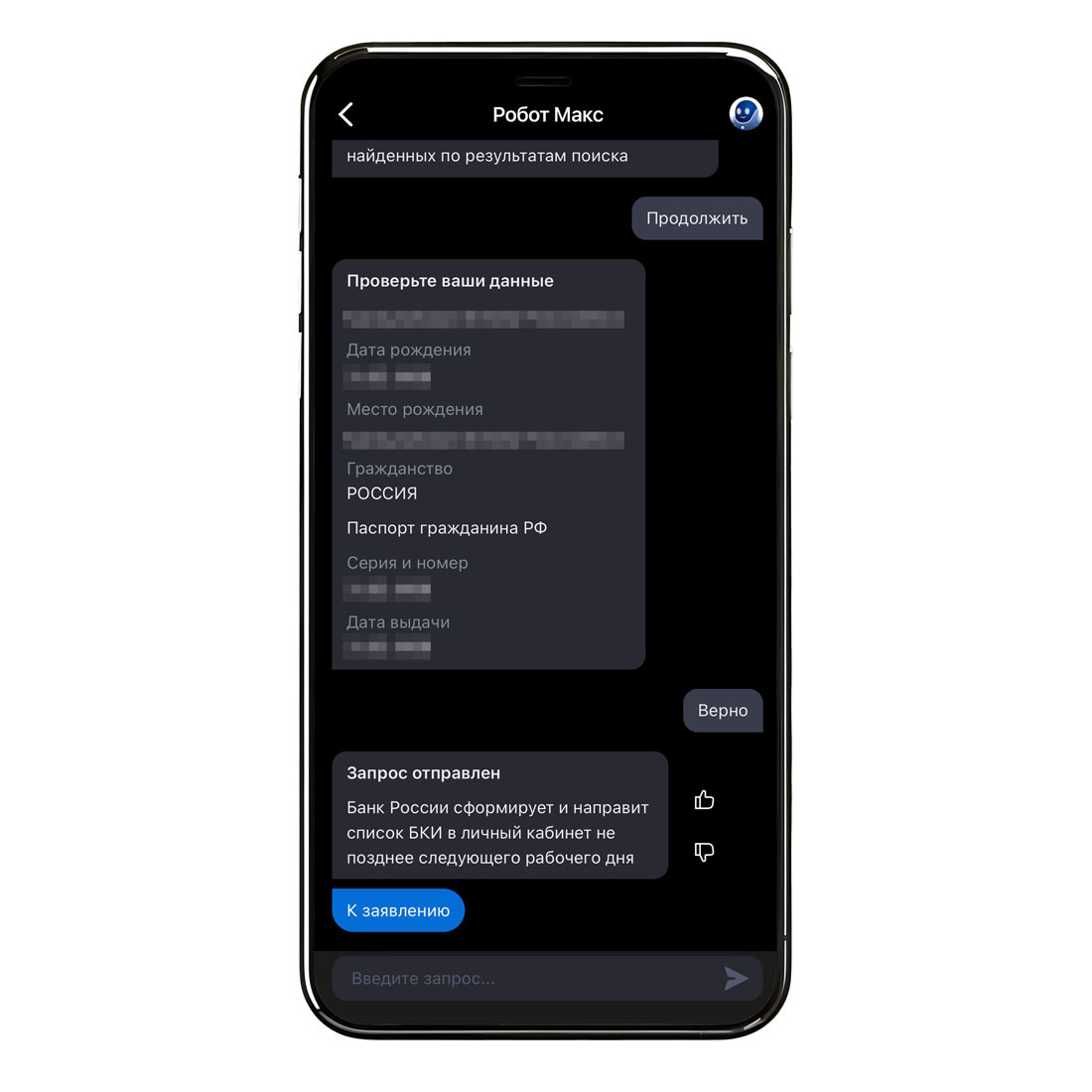 Подтверждаем запрос