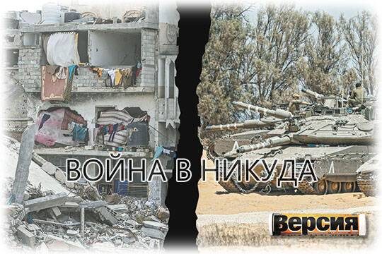    Война в никуда