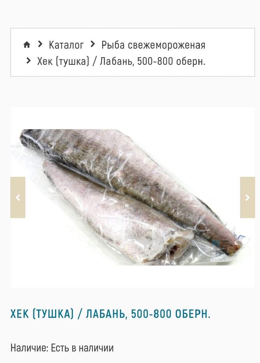Хек или лобань?