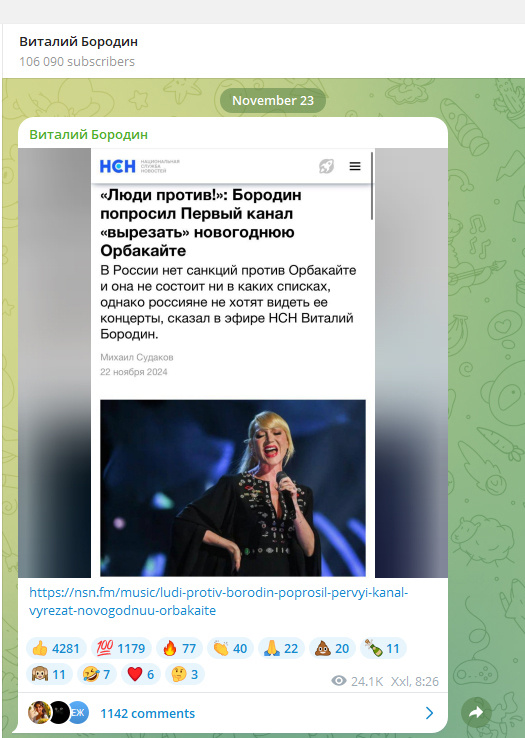 Скрин телеграм-канала В. Бородина