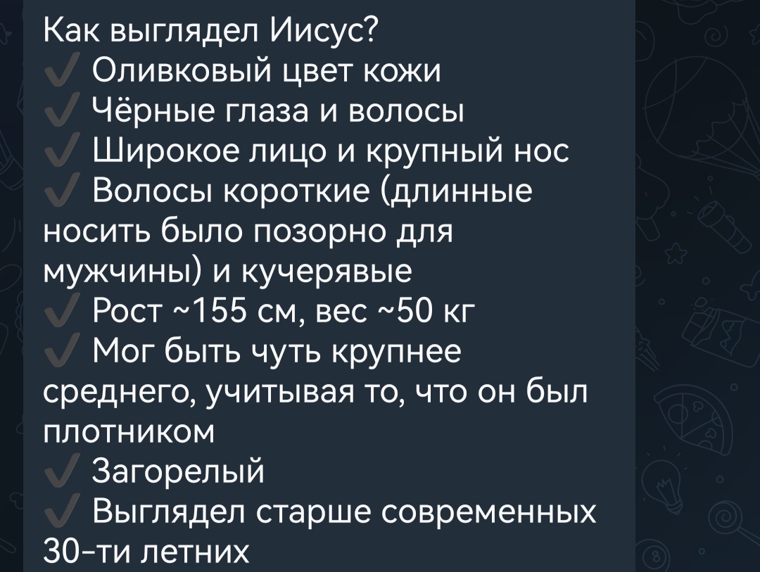 Так по мнению учёных-антихристов выглядел Исус