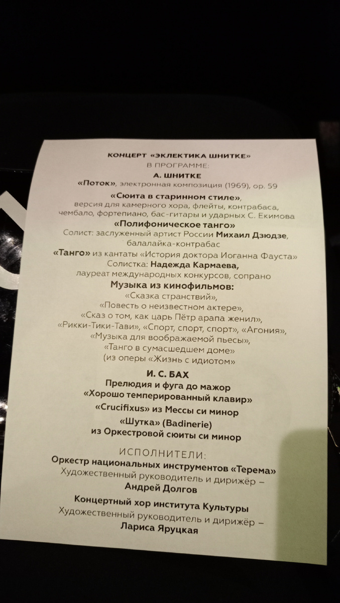 Вот содержание концерта