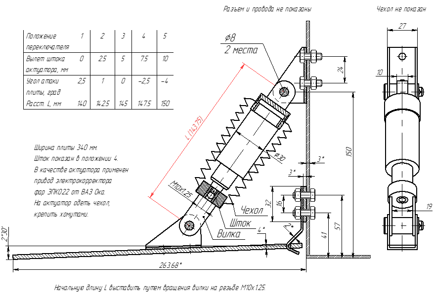 Теоретический эскиз транцевых плит с актуаторами. Ход актуатора 10 мм.