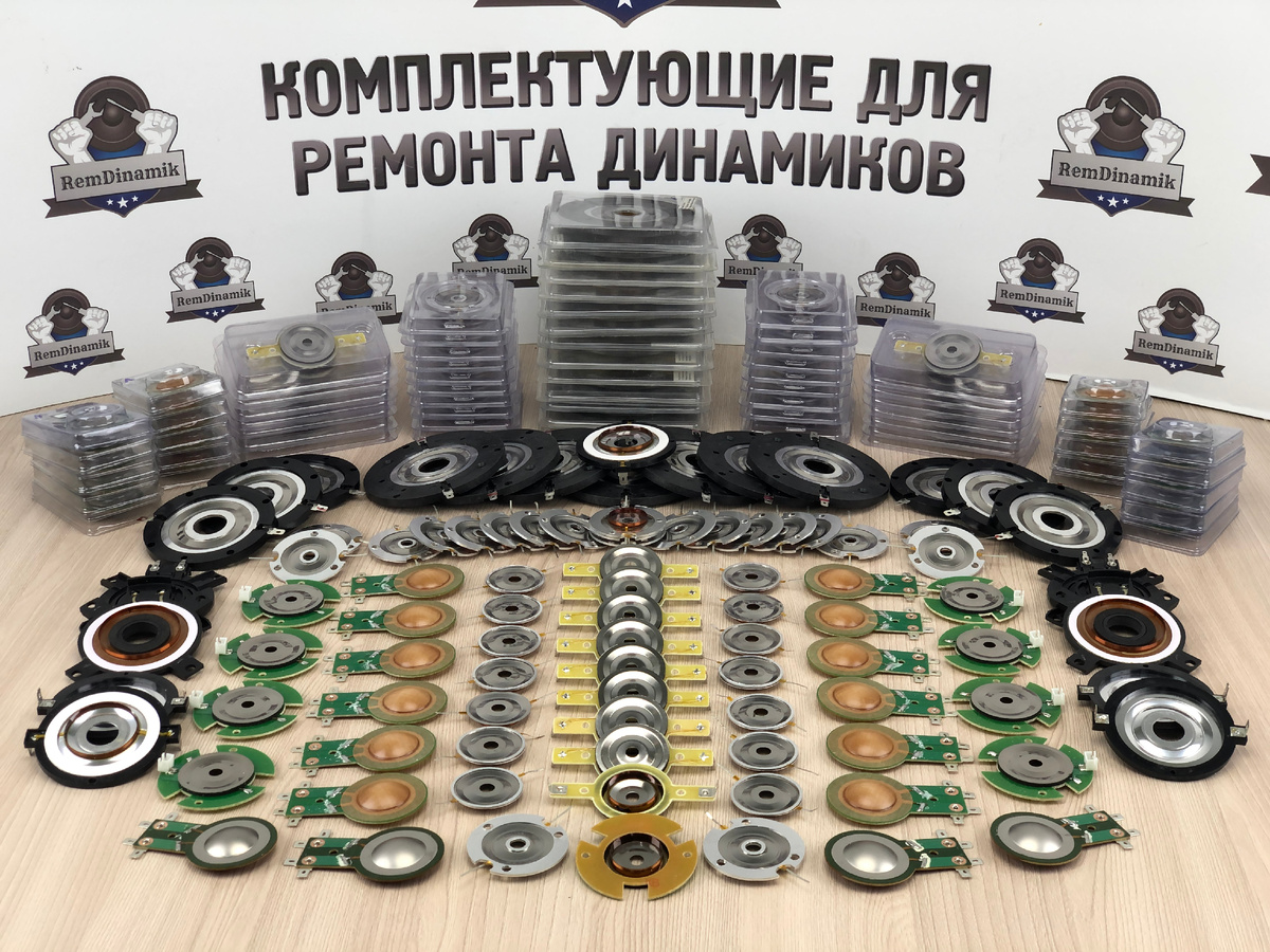 Ремкомплекты для вч динамиков, твитеров и рупоров