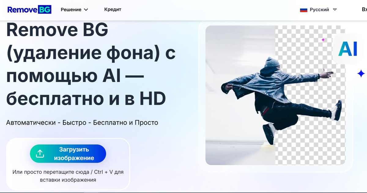 Убрать фон remove bg ai. Убрать фон remove bg ai