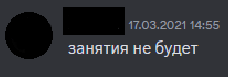    Пример большого везения – преподаватель ответил на вопрос о том, будет ли занятие, начало которого в 14:30 (внимание на время ответа)