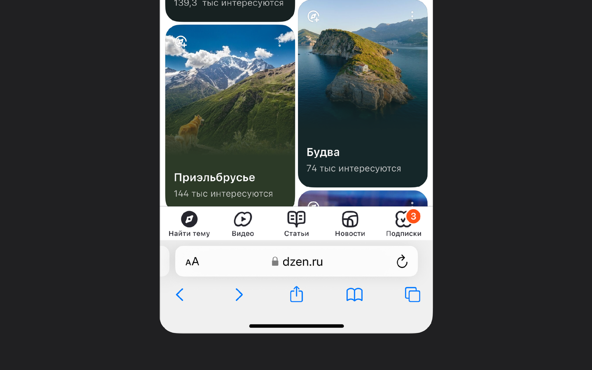 Мобильная версия Дзена