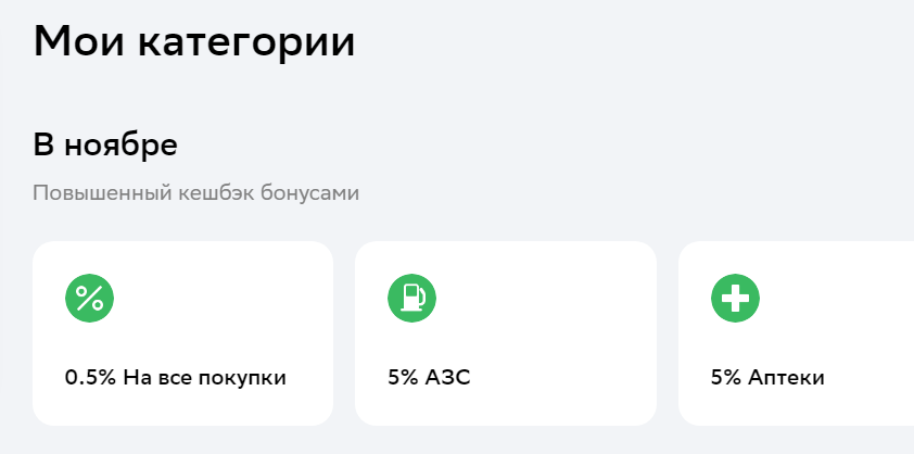 Эти категории я выбрала на ноябрь .