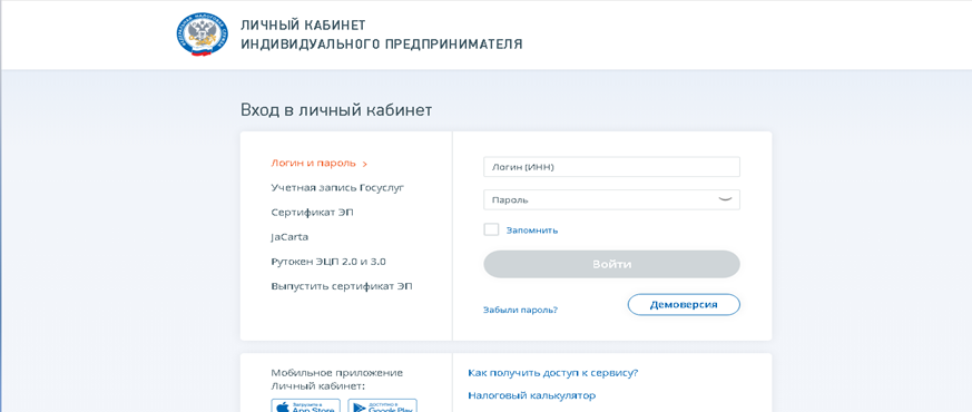Вход в личный кабинет индивидуального предпринимателя