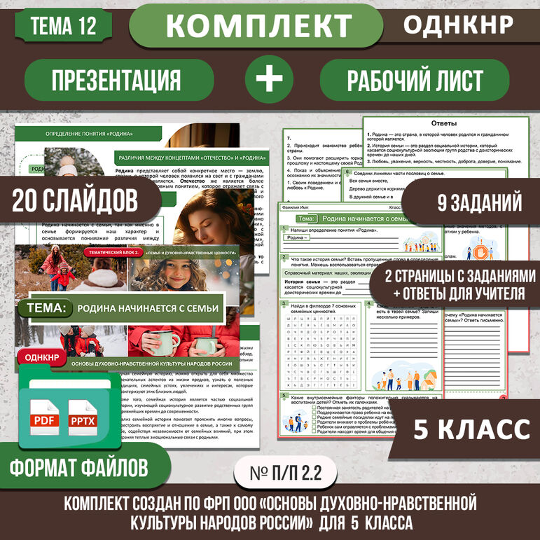 Рабочие листы к урокам однкнр 5 класс. Рабочие листы к урокам однкнр 5 класс