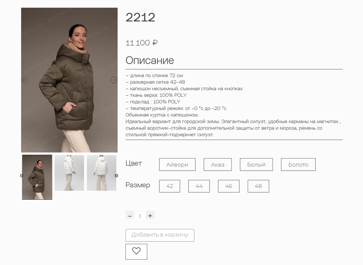 Невыделенная кнопка добавления в корзину теряется среди других элементов