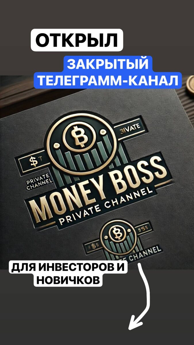 Открыл закрытый канал