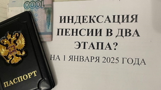 Про пенсии в 2025 году последние новости
