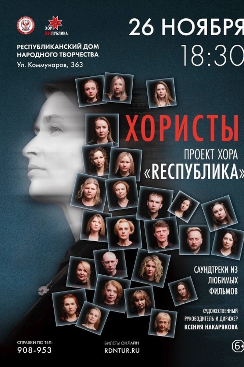    Постер к концерту. Фото: Народное творчество Удмуртии