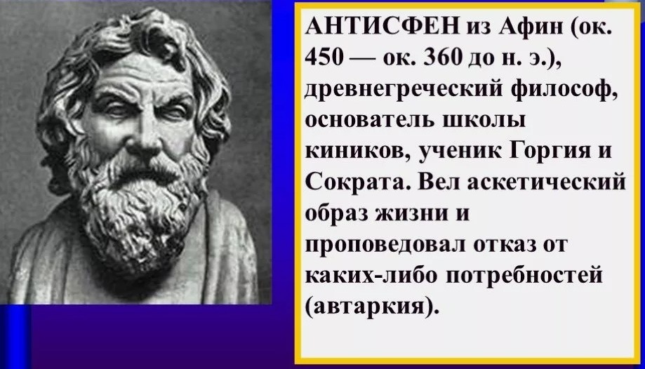 Учитель Диогена. Картинка взята из свободного доступа.