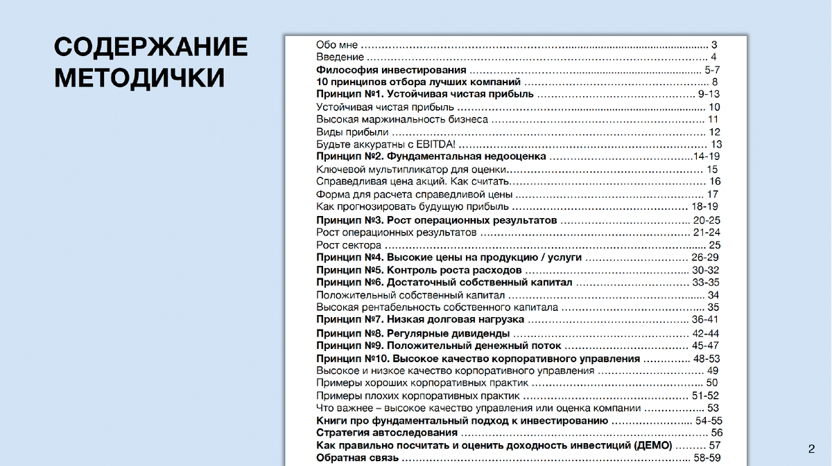 Содержание методички