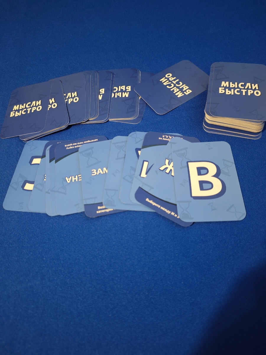 Настольная игра "Мысли быстро" - карты букв