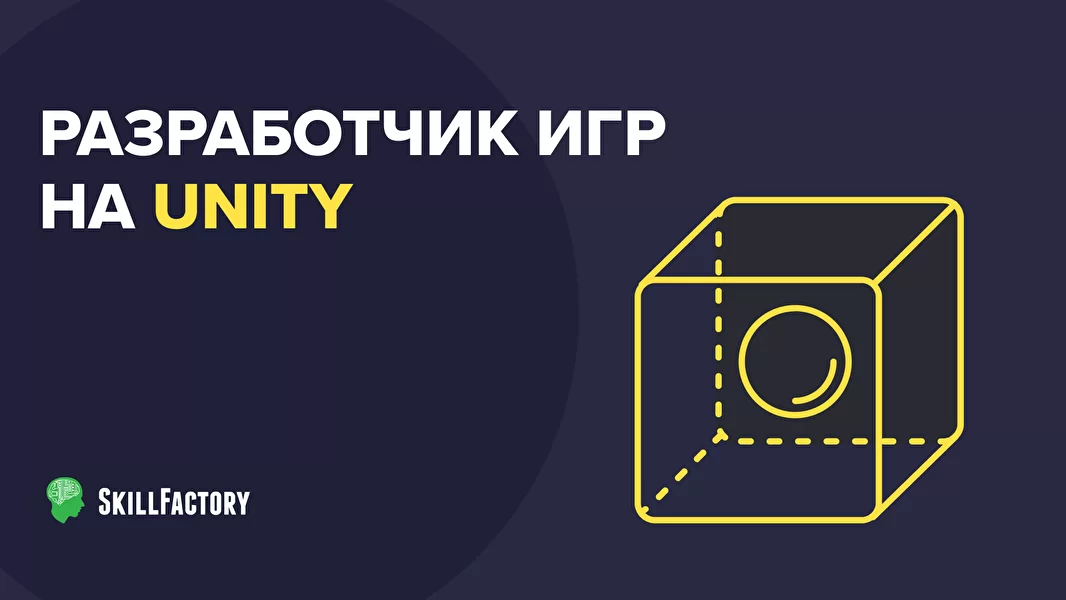 Разработка игр на unity с нуля