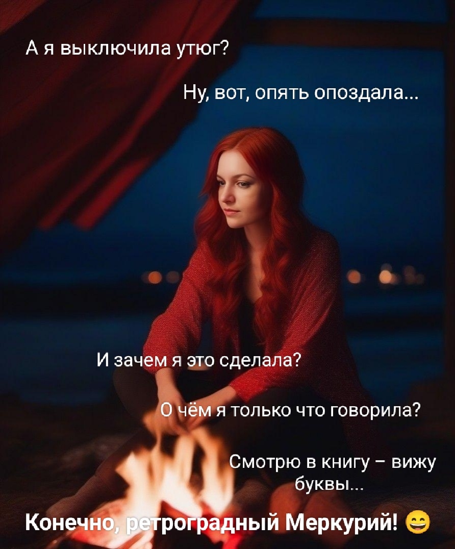 Анекдот про ретроградный меркурий. Ретроградный меркурий мем. Ретроградный меркурий закончился. Шутки про ретроградный меркурий. Во всем виноват ретроградный.