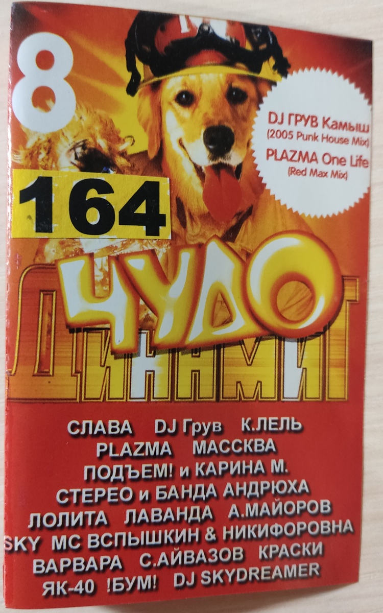 Обложка кассеты № 164