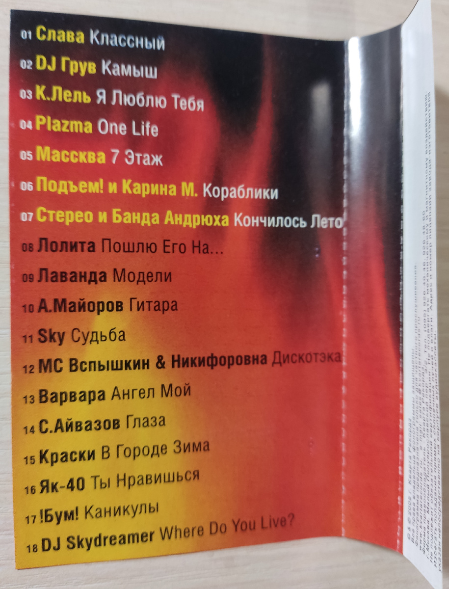 Песни кассеты № 164