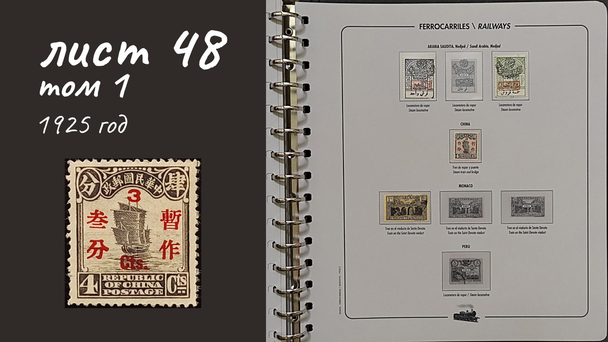 Лист 48, Том 1