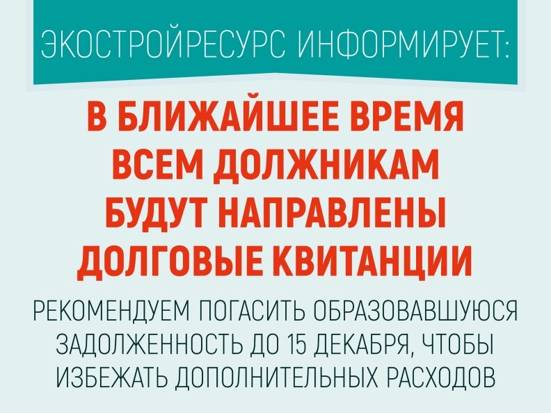    Изображение: "ЭкоСтройРесурс"