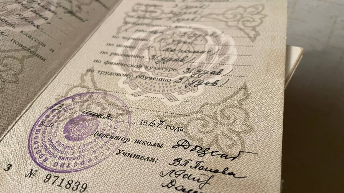 Свидетельство о 8 летнем образовании СССР. Собственное фото