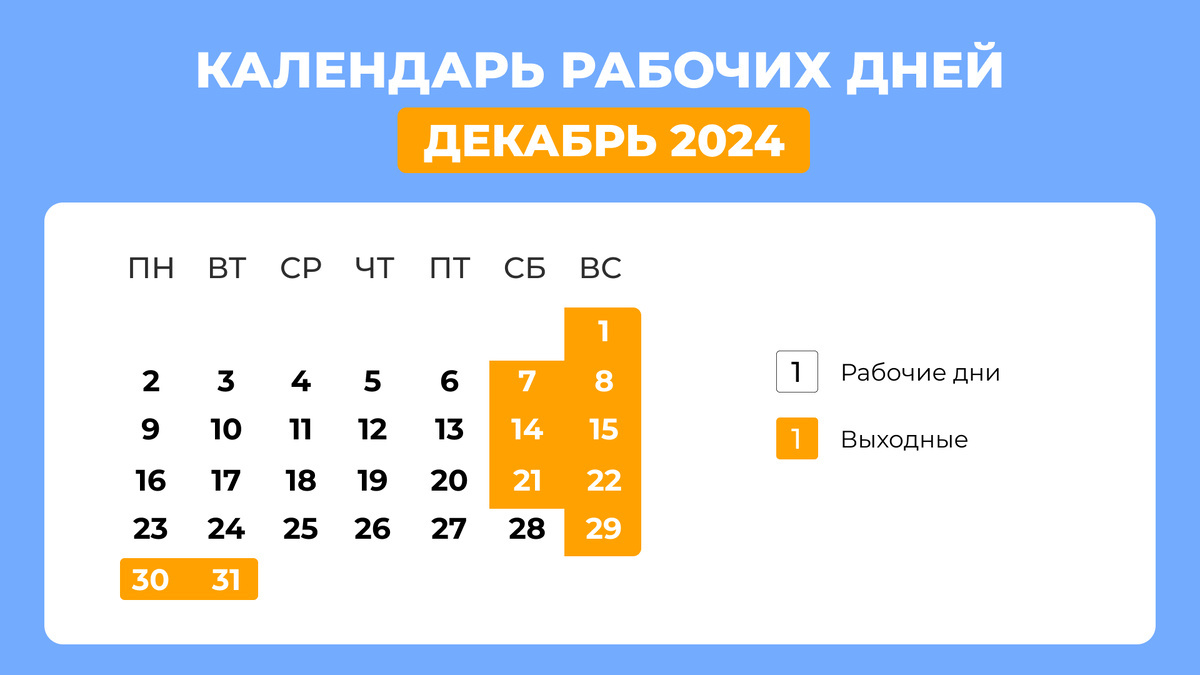    Последняя суббота 2024 года будет полноценным рабочим днём. Коллаж: Добро.Медиа