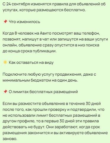 Изменились правила для объявлений услуг на Авито, которые размещаются бесплатно.