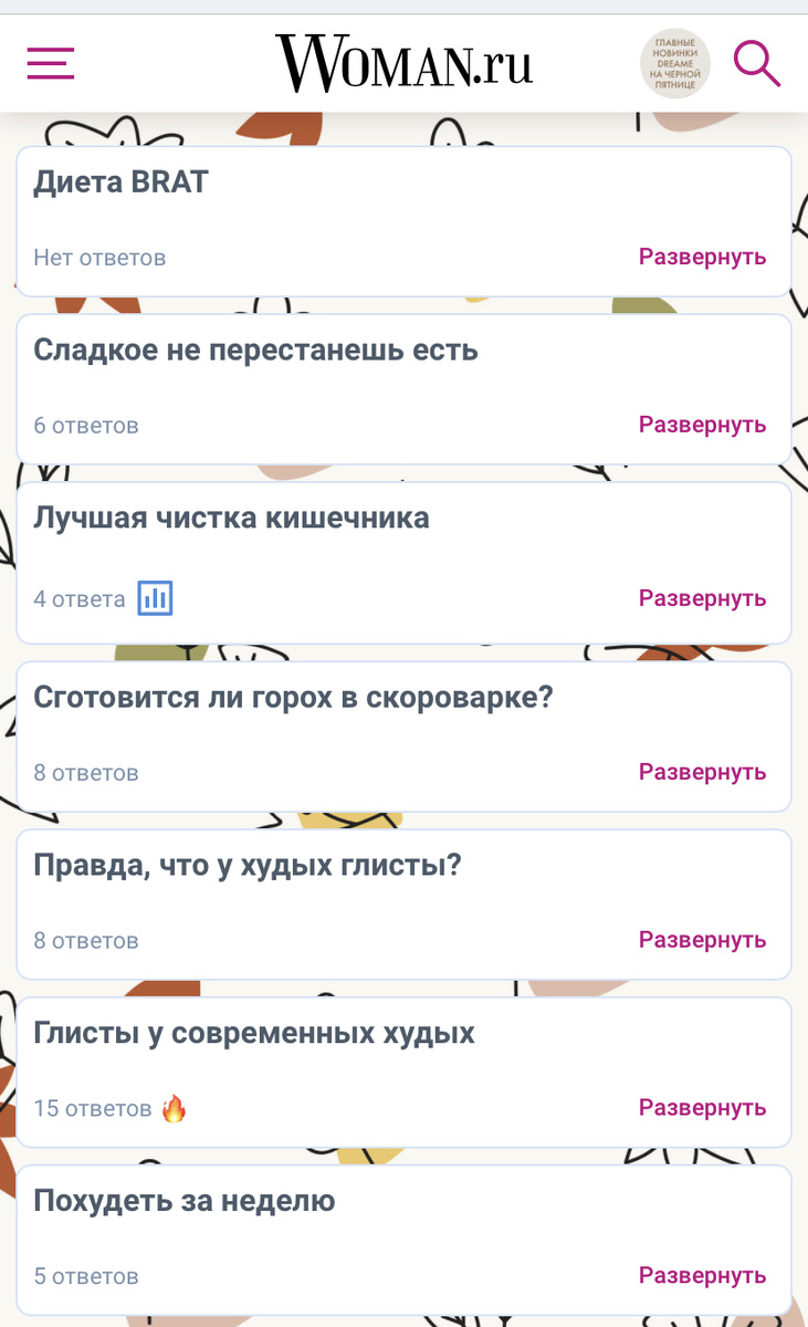 Скриншот с сайта woman.ru