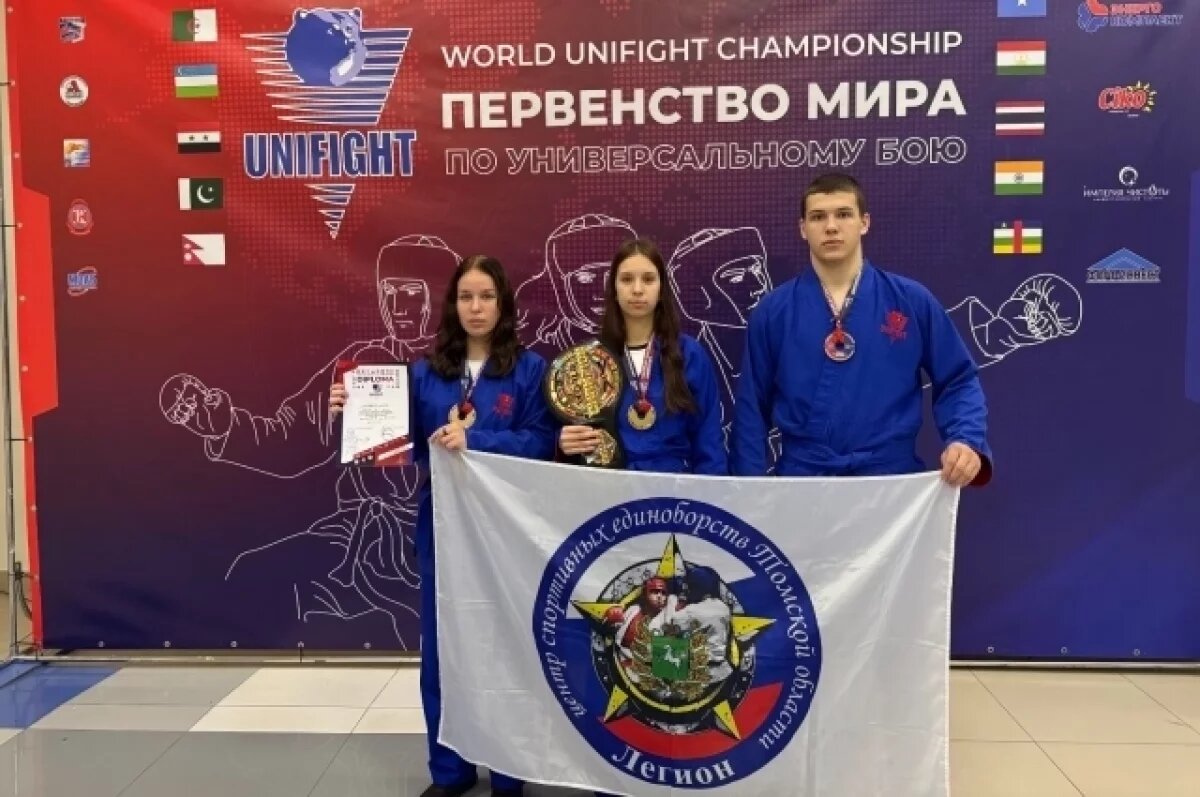    Спортсмены из Томска стали чемпионами по универсальному бою