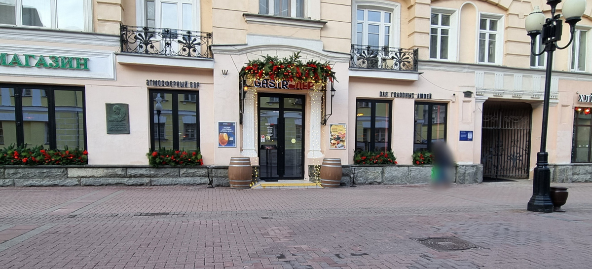 "Gastroлёр", ул. Арбат, 30/3с1