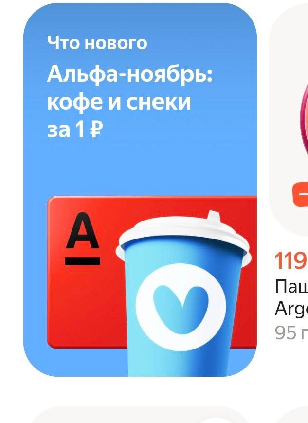 Скриншот акции из приложения Яндекс Лавки.