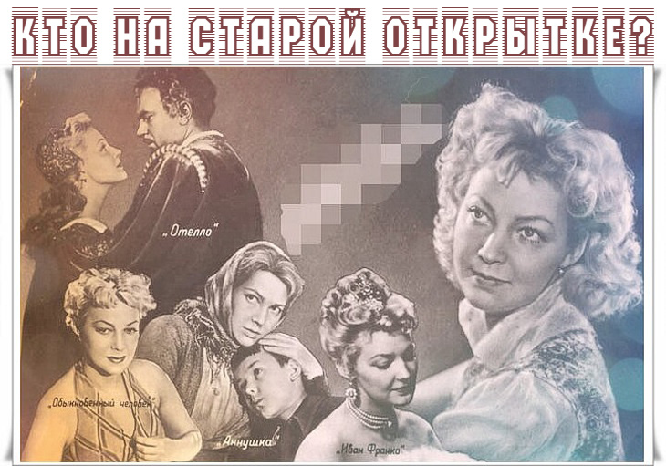 фотоколлаж - Старые открытки с кумирами кино. Всех вспомните? Тест