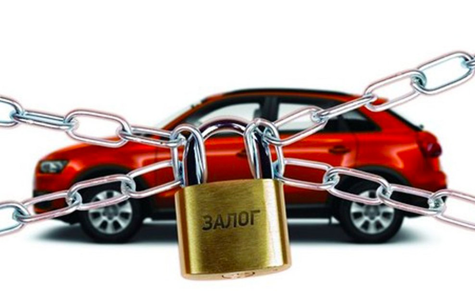 Залог - не приговор, если о нем знать заранее