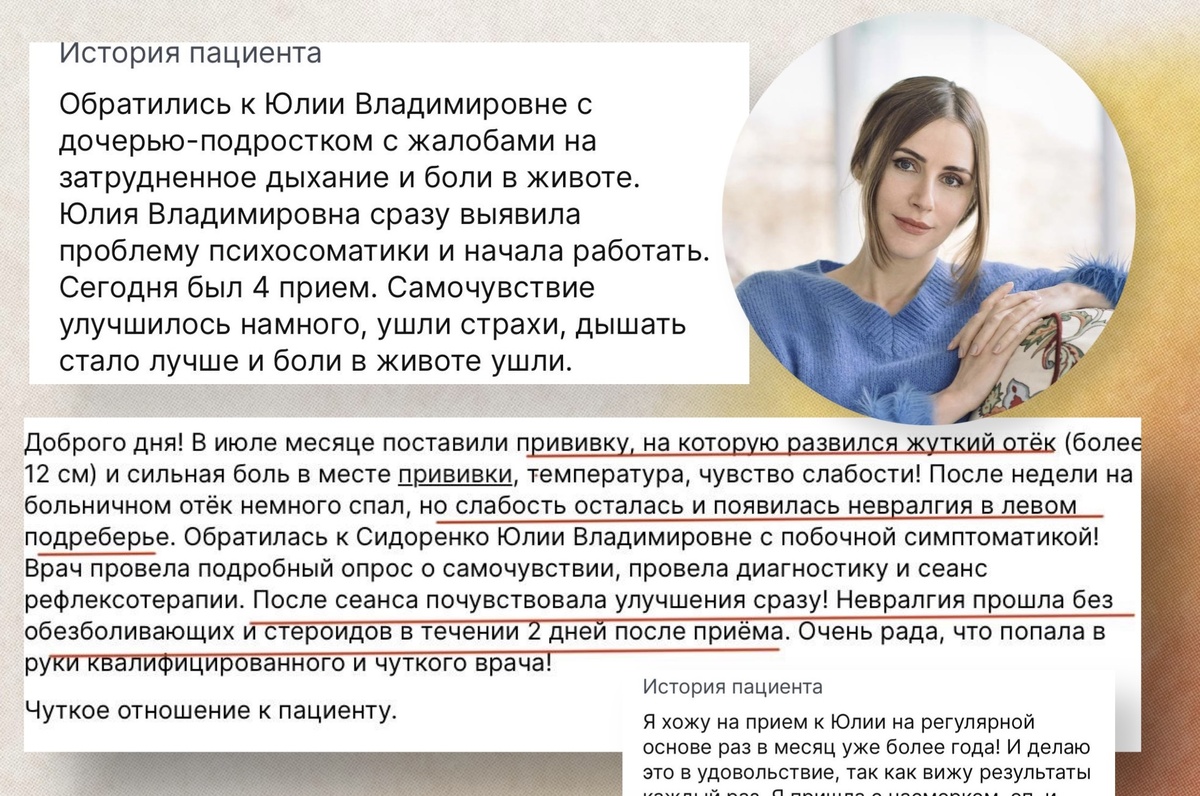 Отзывы о работе Сидоренко Юлии Владимировны 