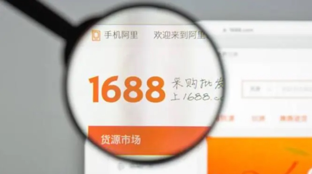 Китайский маркетплейс 1688.com 