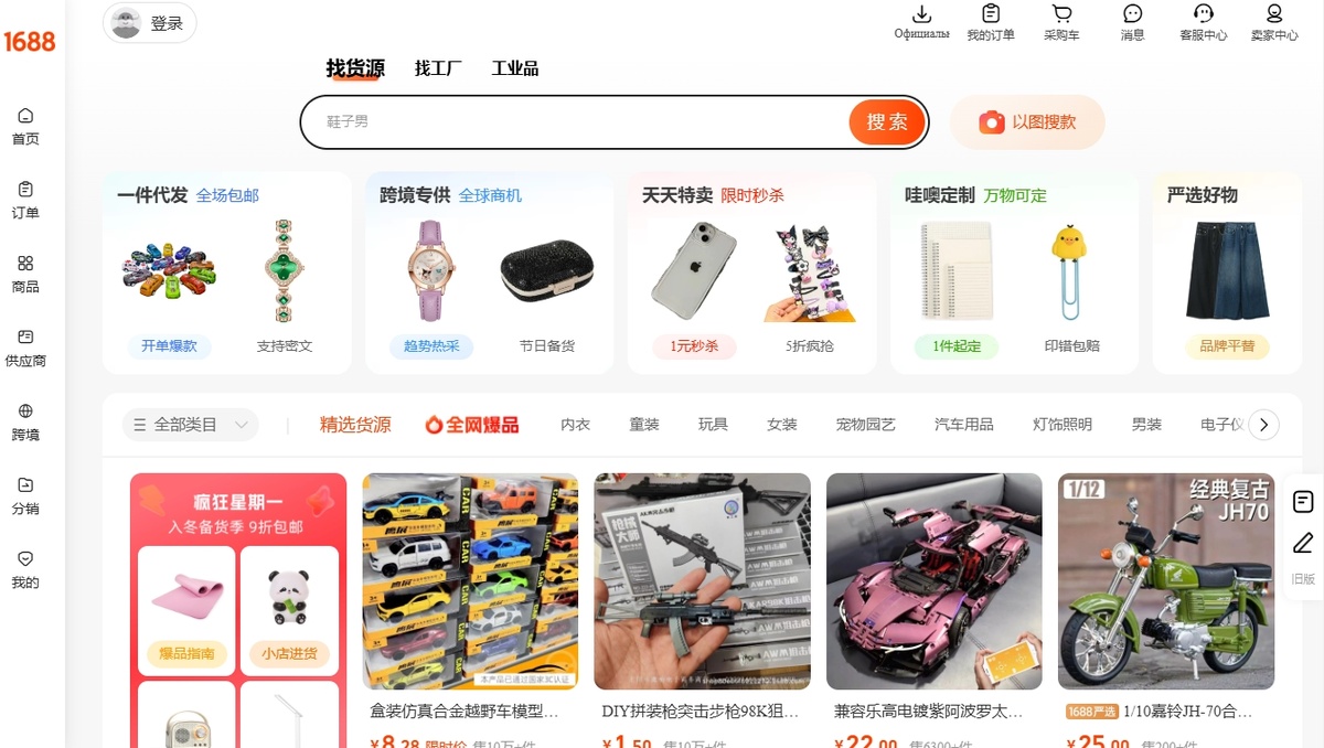 Главная страница интернет-магазина 1688.com