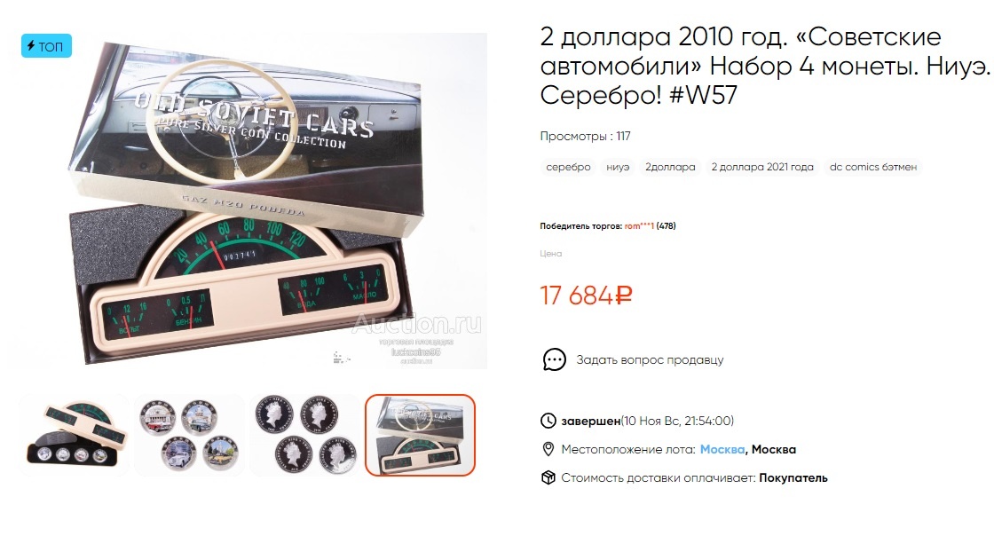 цена аукциона