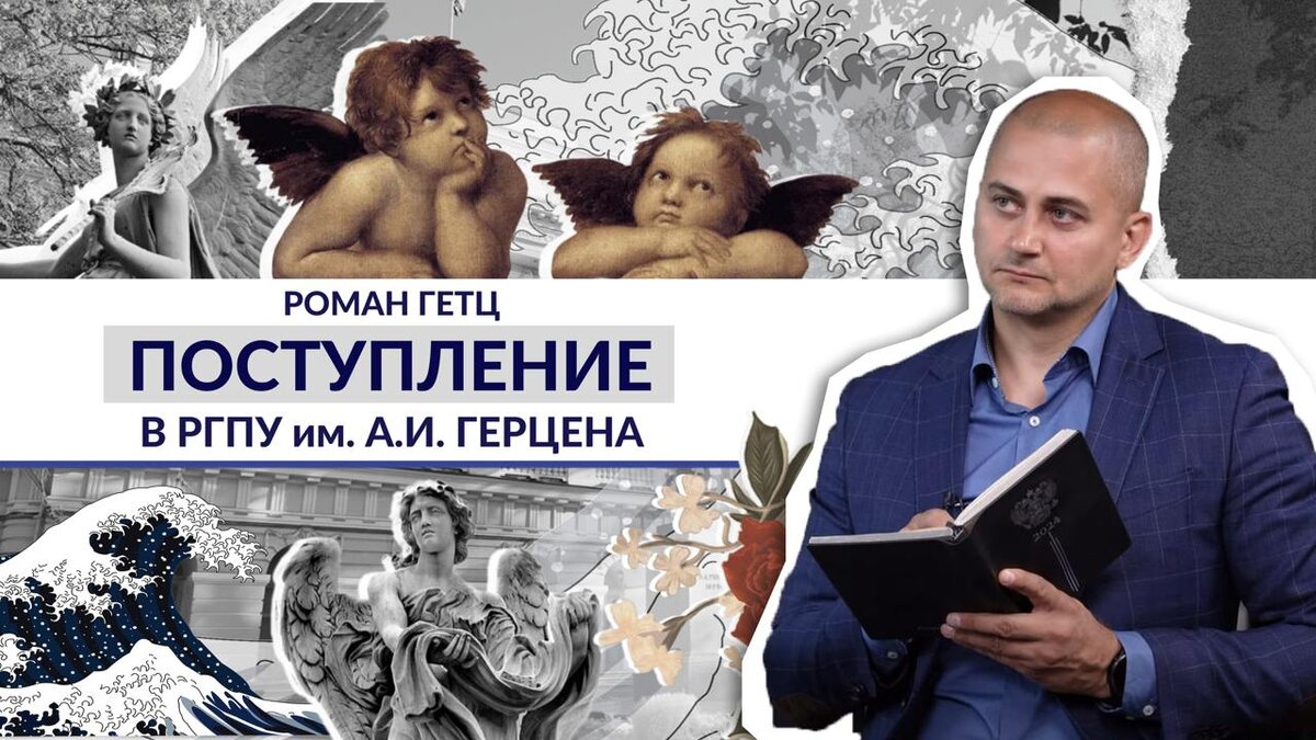 Роман Гетц, главный редактор СМИ "Гид по вузам", кандидат политических наук.