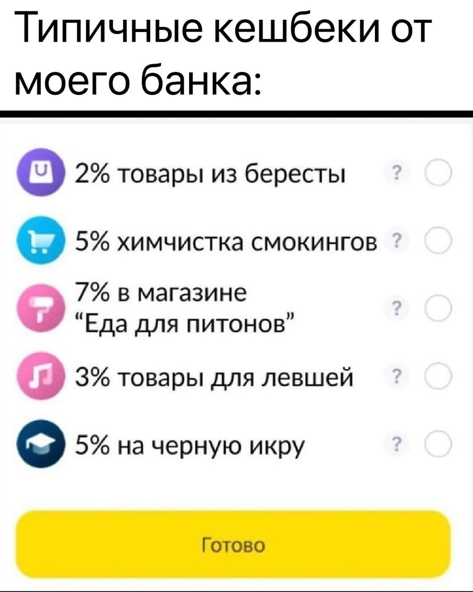 Источник https://ruanekdot.ru/news/tipichnye_keshbeki_ot_moego_banka/2023-12-25-41987