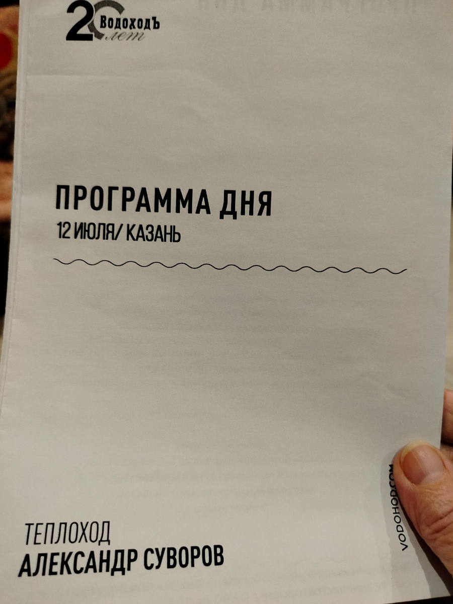 Программа заключительного дня круиза