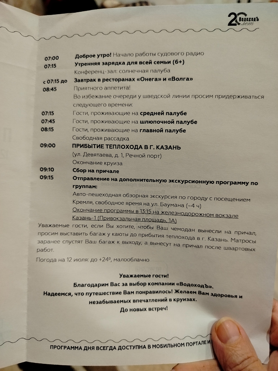 Как видите, желающие могли приобрести платную дополнительную экскурсию. Но мы решили, что за три дня посмотрим все сами 