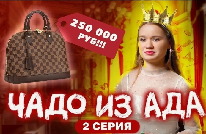 Заставка шоу "Чадо из ада" / телеканал Ю YouTube