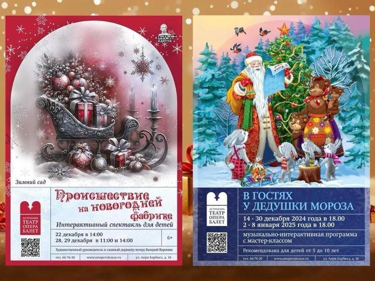   Астраханский театр оперы и балета